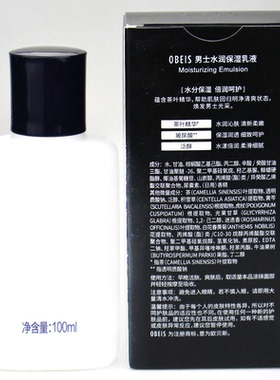 欧贝斯男士水润保湿乳液补水保湿乳液男士专用护肤品面部润肤霜