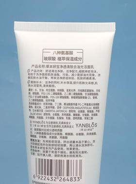 草本妍宝去油洗面奶100g 氨基酸玻尿酸净透清肤光滋润洁面乳