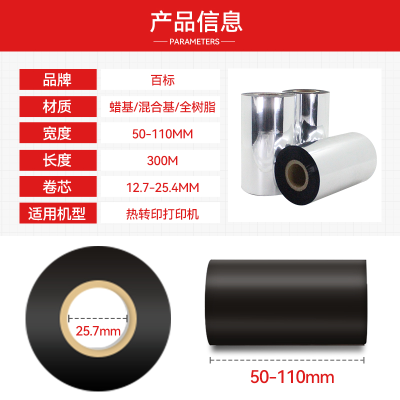 doao碳带tsc条码打印机碳带50 60 70 80 90 110足米300M蜡基碳带增强蜡基混合基碳带打印机碳带色带条卷-图2