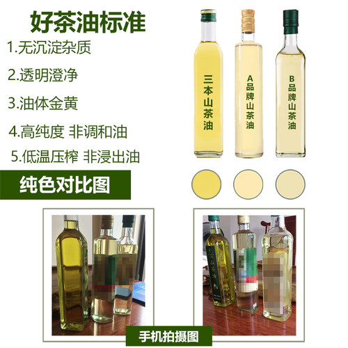 三本纯正山茶油500ml野山茶籽油食用油可外用 - 图0