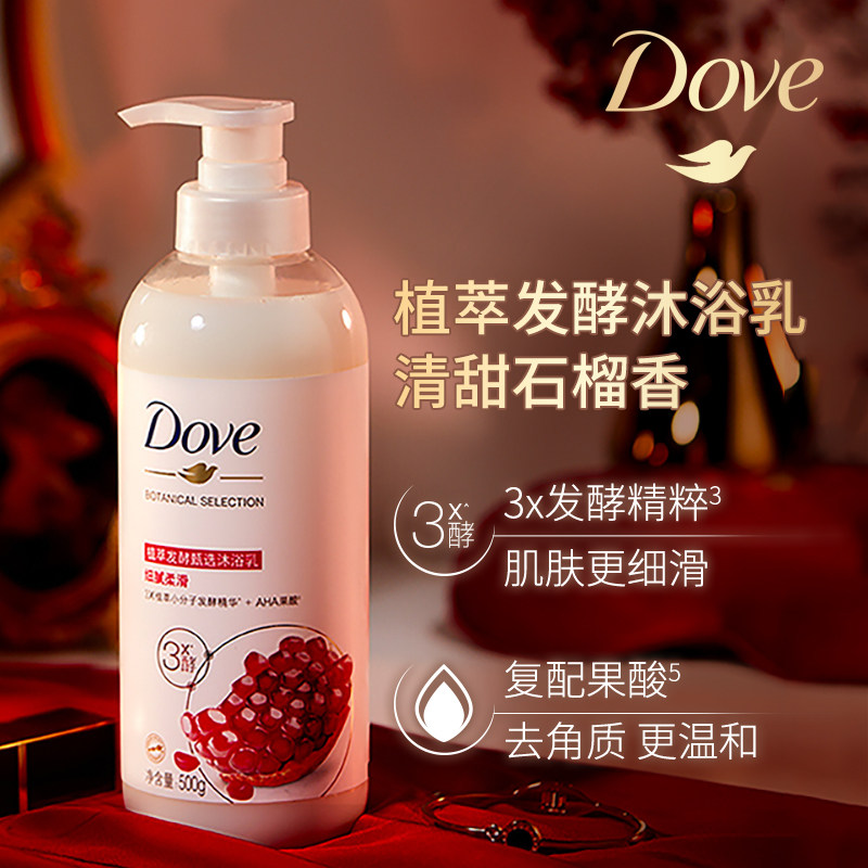 多芬液乳持久留香正品牌官方沐浴露 骏骐居家日用沐浴露