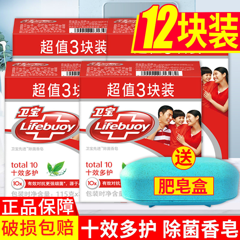 卫宝除菌香味持久洗脸洁面洗澡肥皂 骏骐居家日用香皂