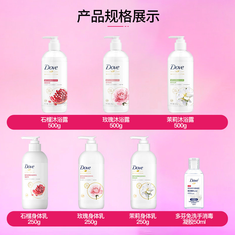 多芬液乳持久留香正品牌官方沐浴露 骏骐居家日用沐浴露