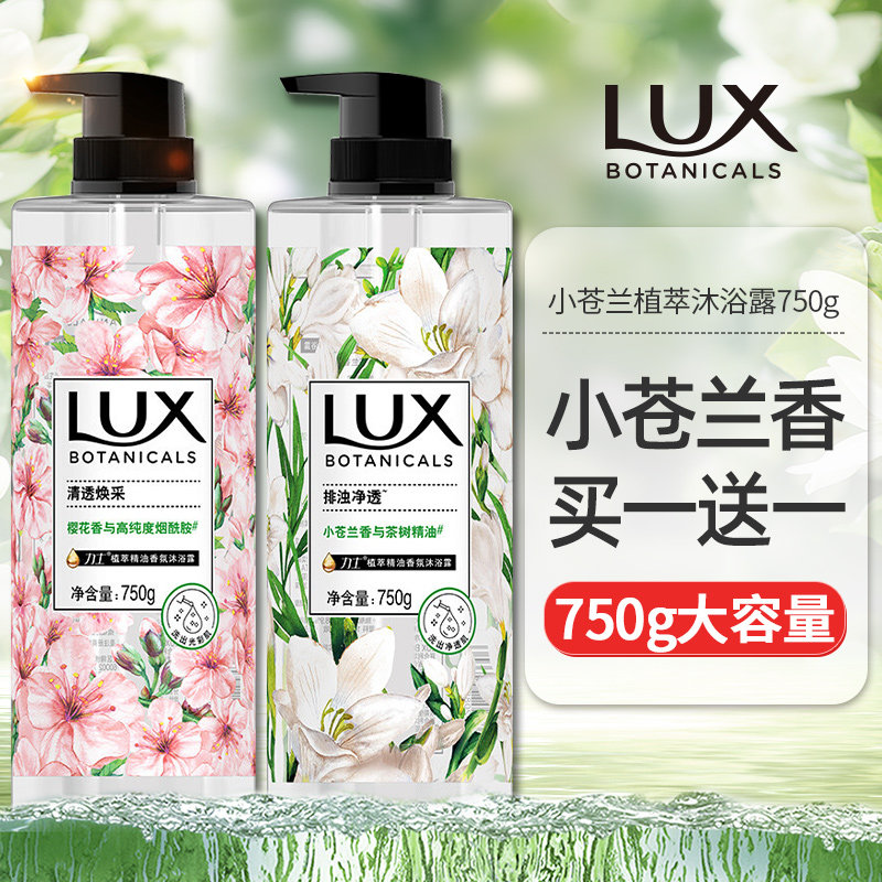 力士小苍兰乳液女男士持久留沐浴露 骏骐居家日用沐浴露