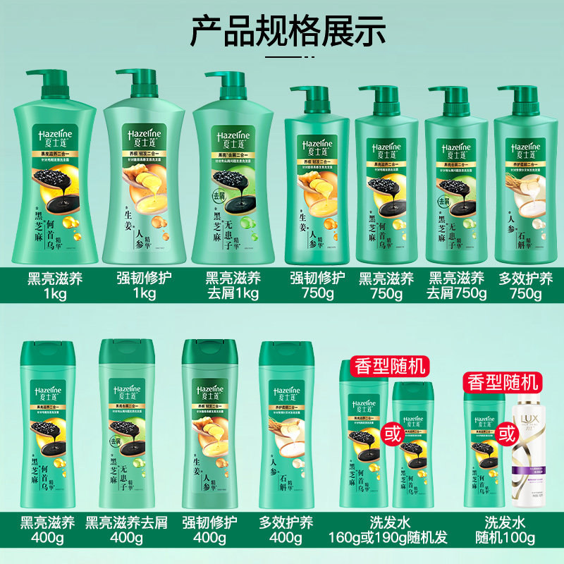 夏士莲露乳男女士去屑滋养洗头膏 骏骐居家日用洗发水