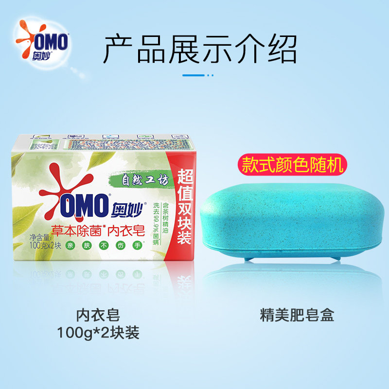 奥妙皂洗除菌去血渍男女士草本肥皂 骏骐居家日用内衣皂