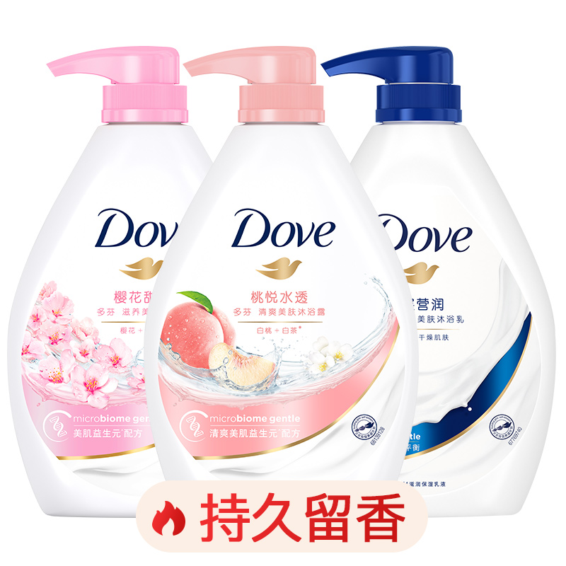 dove液乳持久留香体水洗澡沐浴露 骏骐居家日用沐浴露