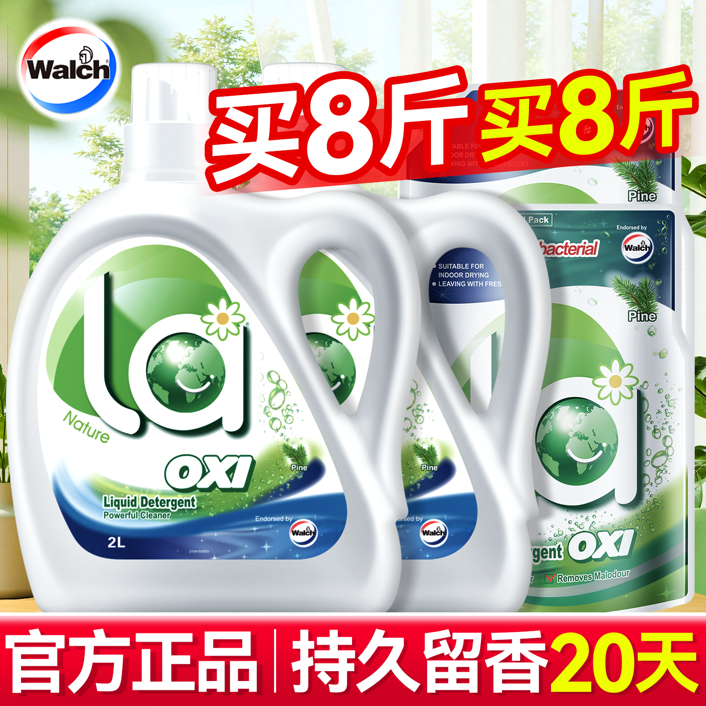 威露士洗衣液官方旗舰店正品持久留香72小时la有氧洗家用整箱批