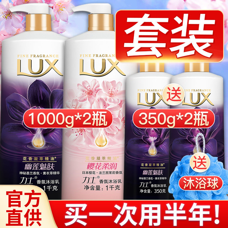 力士沐浴露持久留香水型正品官方乳 骏骐居家日用沐浴露