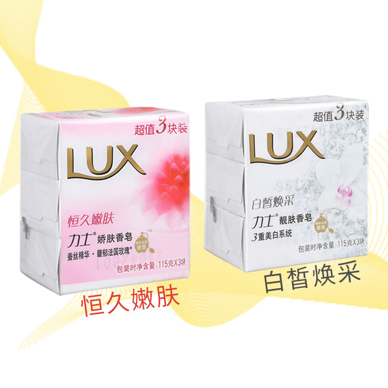 力士香味持久精油洗脸洗澡沐浴肥皂 骏骐居家日用香皂