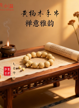 天然小叶黄杨木佛珠手串文玩收藏