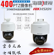 Sea Conway view 2 inch 4 million 4G white light full colour ball machine DS-2DE2Q140 2Q120MY-T GLSE