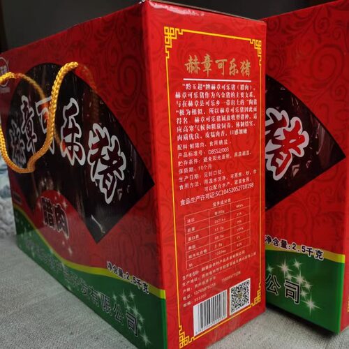 毕节特产赫章可乐猪腊肉 5斤礼盒装/6斤礼盒装/8斤礼盒装 - 图1