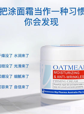 澳洲OPPERT澳佩尔燕麦面霜滋润