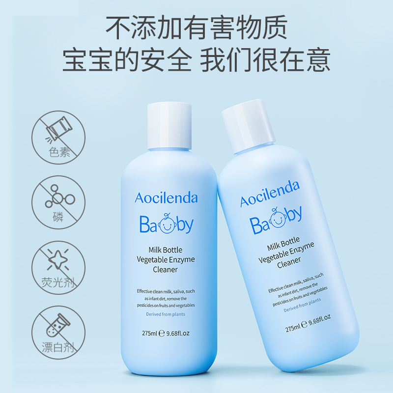 澳兰黛旗舰店澳兰黛奶瓶清洗剂果蔬清洁剂婴儿洗奶瓶清洗液宝宝专用玩具洗洁精1