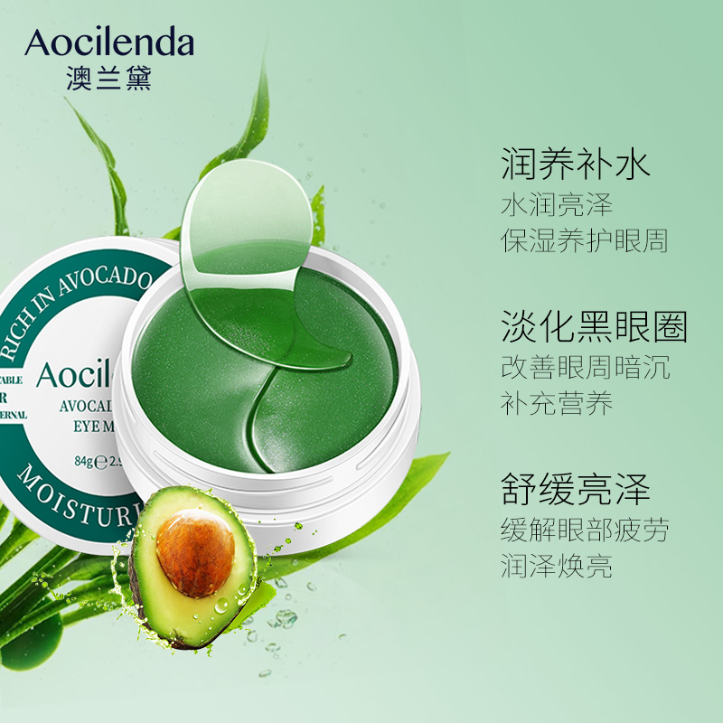 澳兰黛旗舰店澳兰黛孕妇眼膜贴孕妇专用眼贴膜天然可用淡化细纹紧致怀孕哺乳期1
