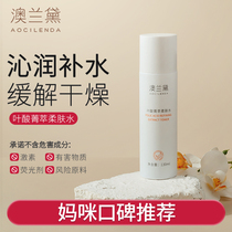 Australia Landaisy Pregnant Woman Folic Acid Refreshing Water Special Water Moisturizing Water Soft skin Water Makeup Water Skin-care Water