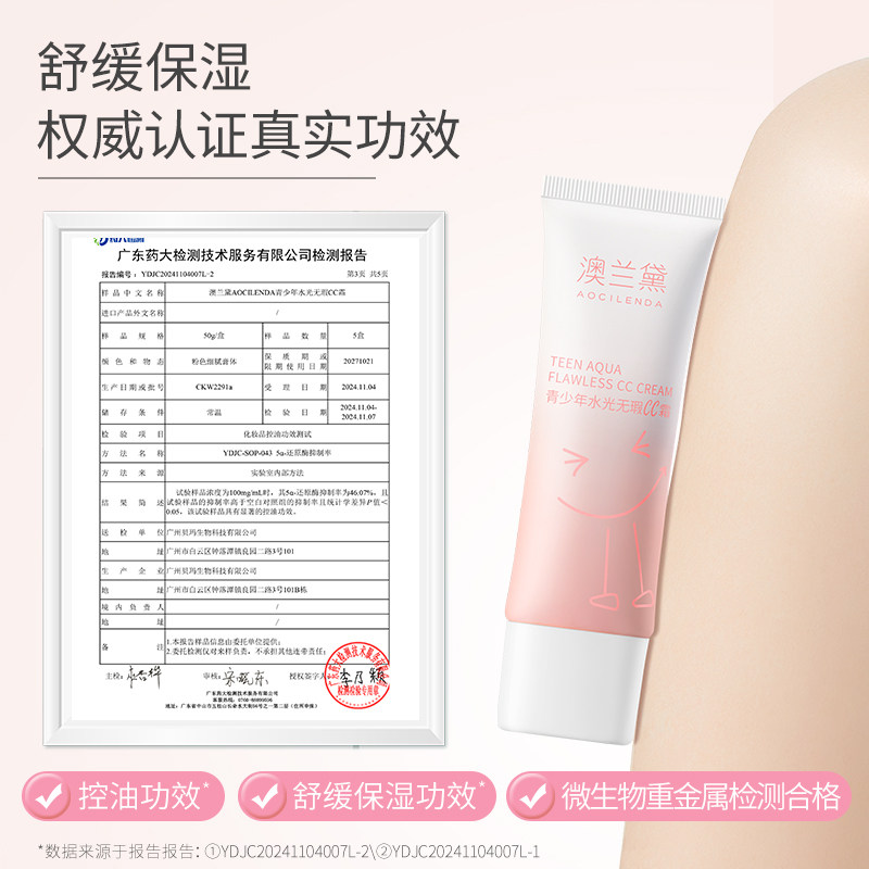 澳兰黛青少年水光CC霜隔离霜素颜学生遮瑕妆前乳精华保湿女孩13+,淘宝优惠券,粉丝福利购,淘宝优惠卷