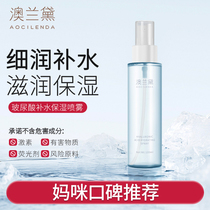 Australian Landaisy Pregnant Womans Skin Lotion Special Water Tonic Moisturizing Spray Makeup Water Wet Compress Skin Care Products Available