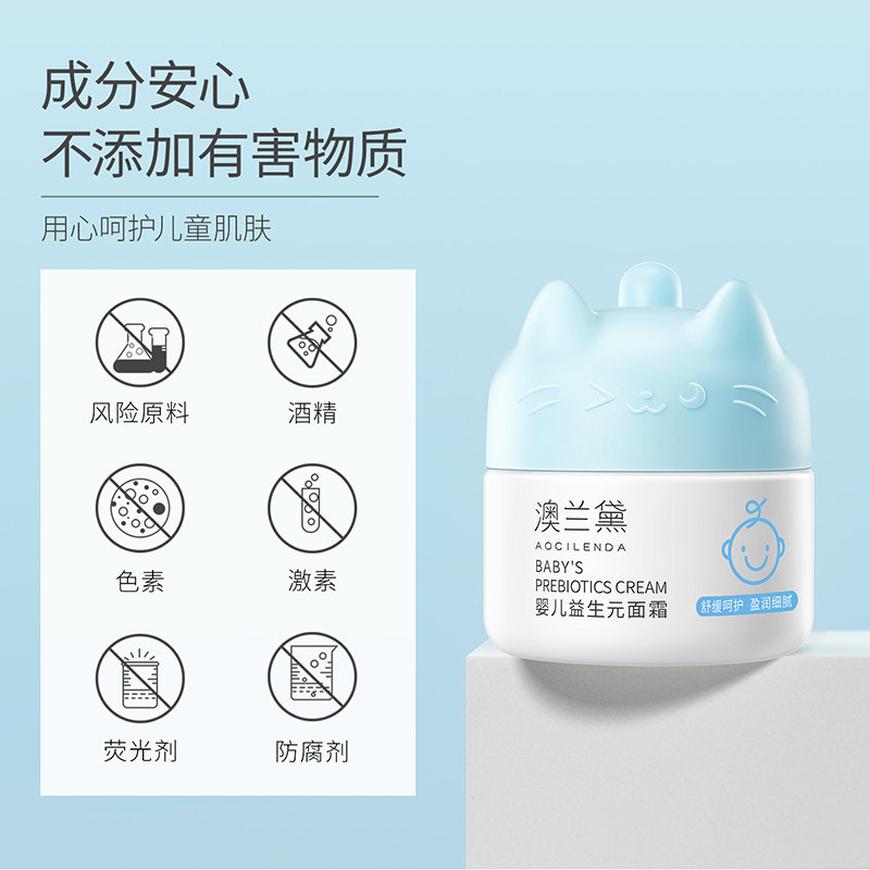 澳兰黛婴儿益生元面霜儿童舒缓保湿补水滋润宝宝霜润肤乳正品