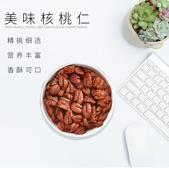 Pure original pecan kernels, no added sugar, Lin'an specialty small walnuts, daily nut snacks for pregnant women