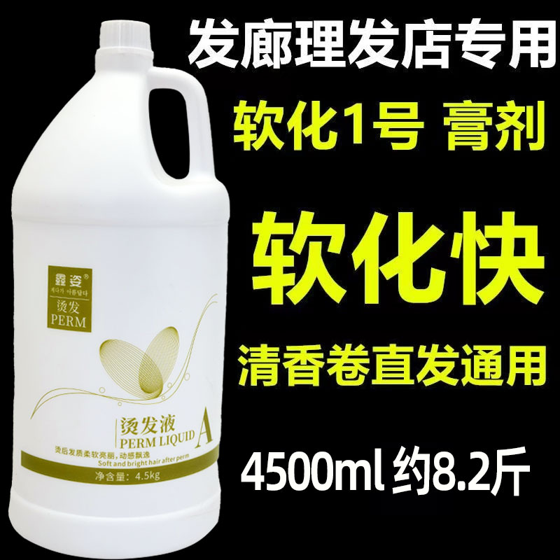 大桶软化发廊专用不伤发直发膏离子陶瓷烫头发洗直药水免拉5000ml - 图2