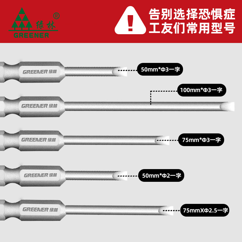 绿林强磁高硬度一字批头工业级电动螺丝刀手电钻特级超硬气动磁性