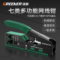 Green Forest Network Wire Pliers Professional Grade Crystal Head Press Wire Joint Network Pliers Super Six Class Five Seven Broadband Universal