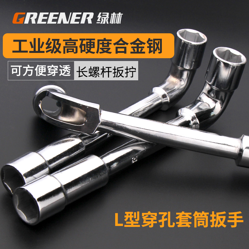 绿林L型套筒扳手六角/烟斗/7字型/弯头/双头/穿孔轮胎扳手6-19mm - 图0