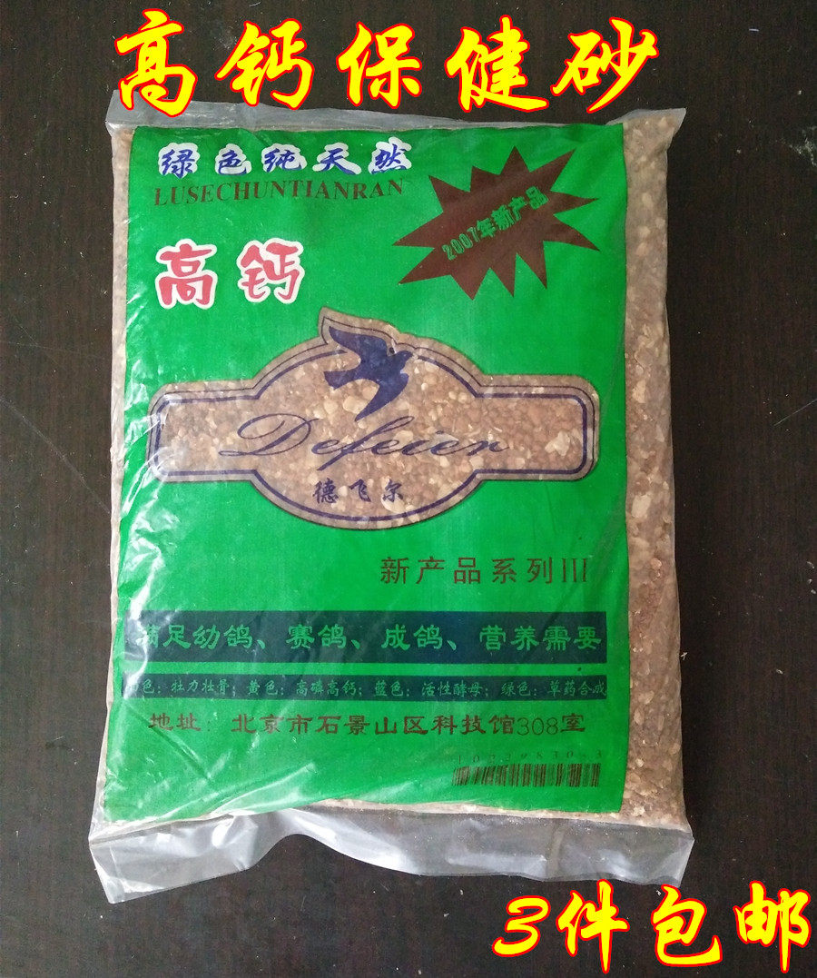 保健砂鸽子红土德飞尔高钙补钙营养鸽子用品鸟用信鸽子保健沙鸽粮,淘宝优惠券,粉丝福利购,淘宝优惠卷