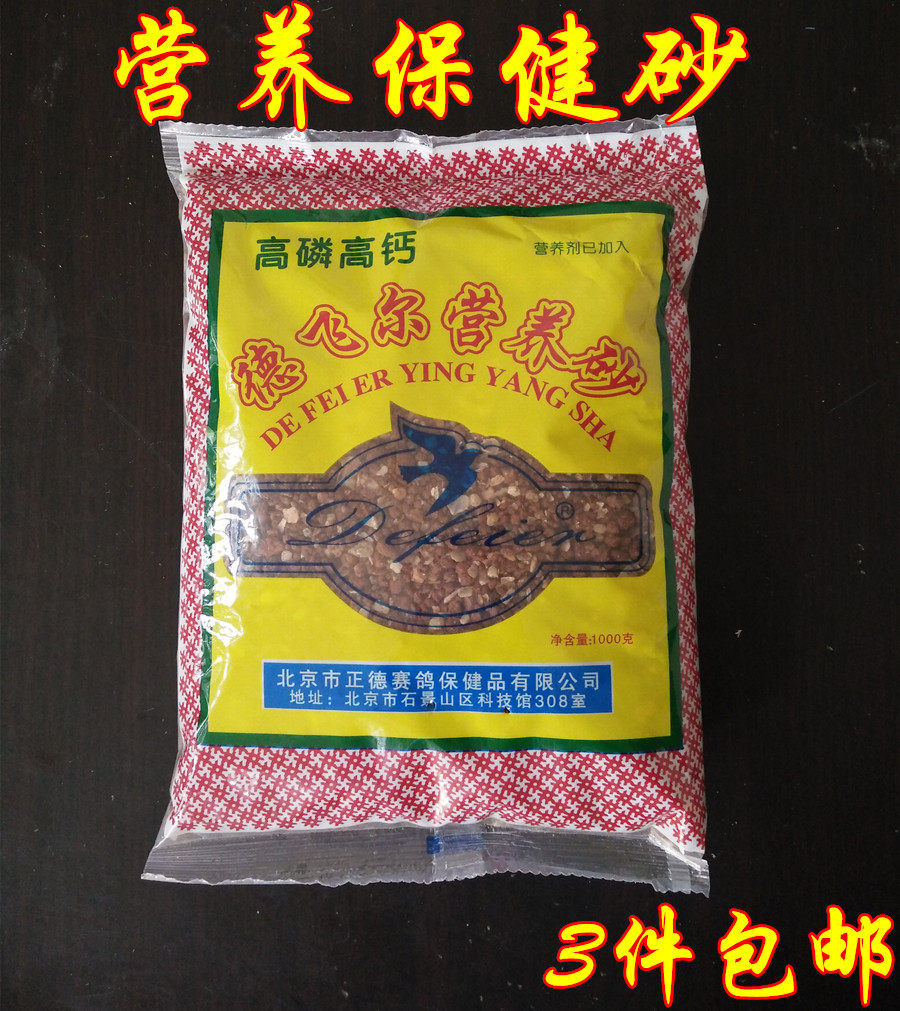 保健砂鸽子红土德飞尔高钙补钙营养鸽子用品鸟用信鸽子保健沙鸽粮,淘宝优惠券,粉丝福利购,淘宝优惠卷