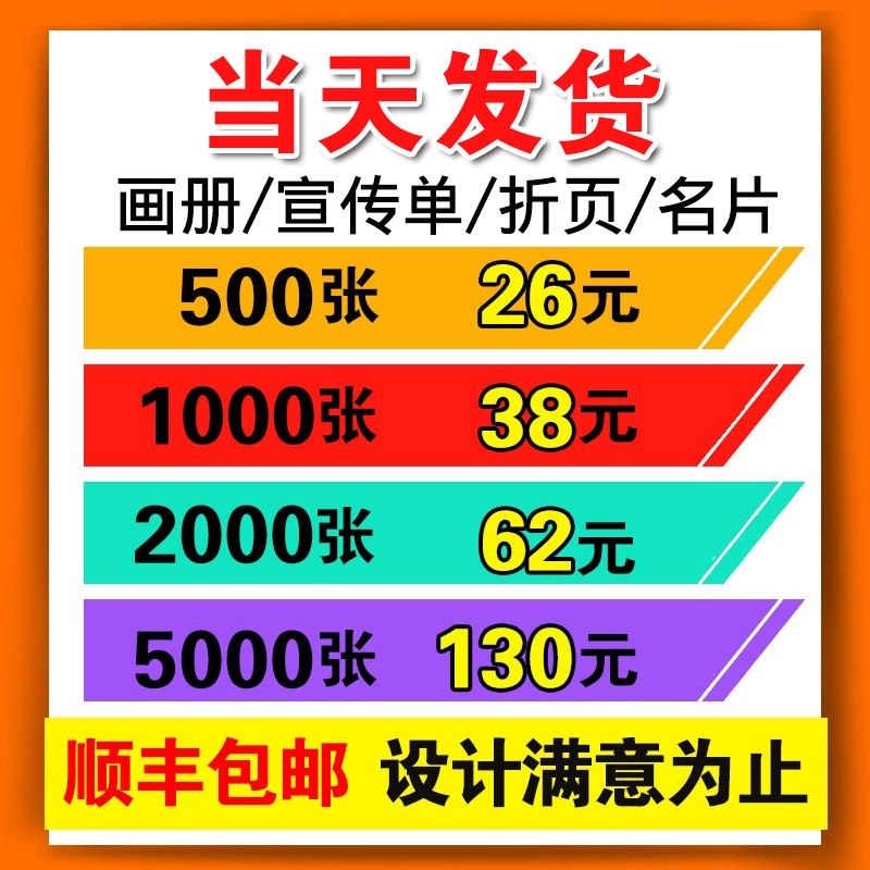 宣传单印制传单制作企业宣传册定制设计三折页定做图册彩印画册彩页印刷广告dm单页海报手册说明书小批量打印 - 图0