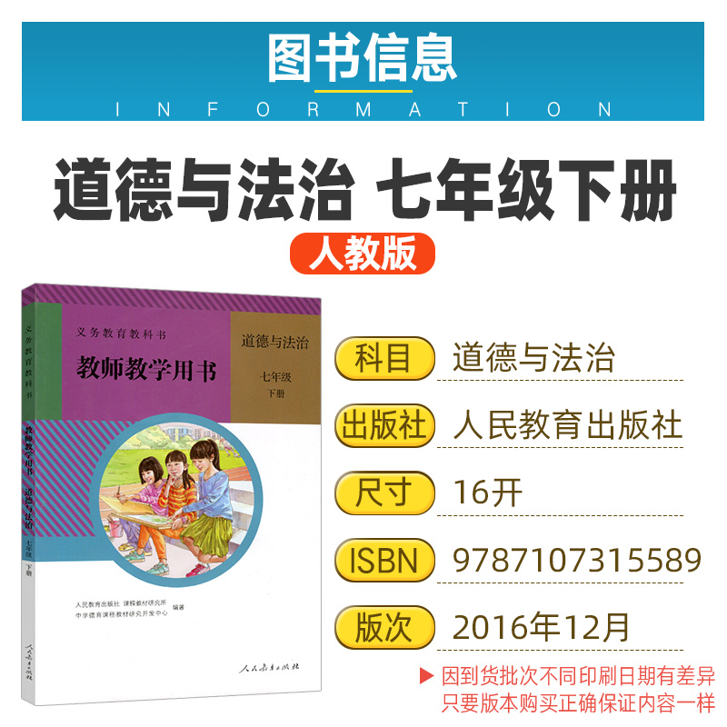 初中道德与法治教师教学用书7-9全套6本装初一初二初三政治教参教学参考书指导书部编七年级八年级九年级上下册教师教学用书人教版-图1