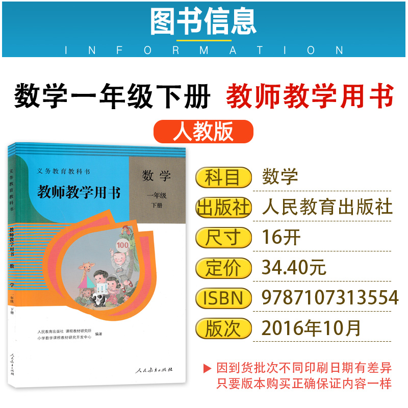 人教版小学教师教学用书数学一年级下册含光盘 人民教育出版社 义务教育教科书教师用书教参 小学数学1年级下期教学参考书 人教版 - 图0