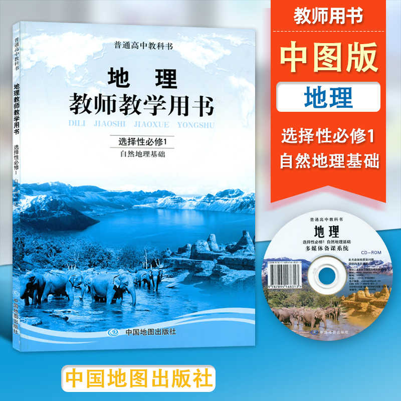 中图版高中地理 新人首单立减十元 22年2月 淘宝海外