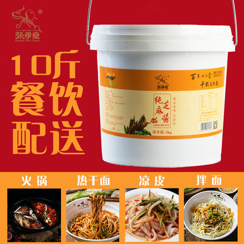 张学堂纯芝麻酱5kg热干面拌面调料火锅蘸料凉皮拌菜麻酱商用 - 图0