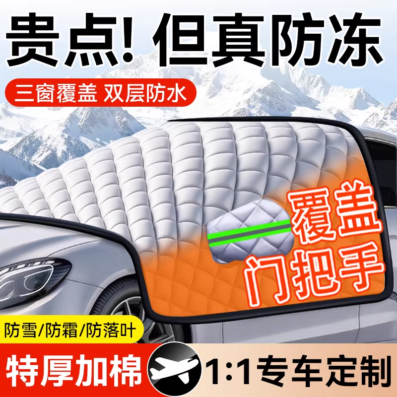 适用名爵MG5/MG7/MG4木兰MG6领航HS汽车前挡风玻璃防霜冻罩遮雪挡 - 图1