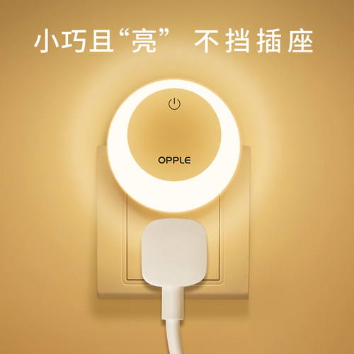 欧普遥控小夜灯插电柔光护眼夜灯卧室睡眠床头灯定时喂奶伴睡起夜 - 图3