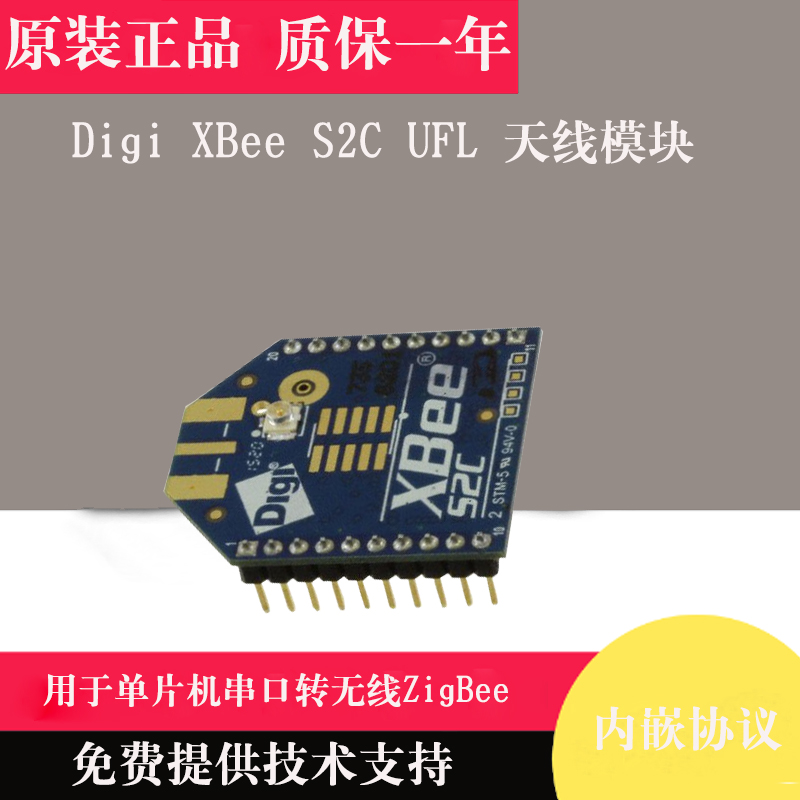 Digi XBee S2C UFL天线接口ZigBee模块XB24CZ7UIT-004 兼容XBee 3 - 图0