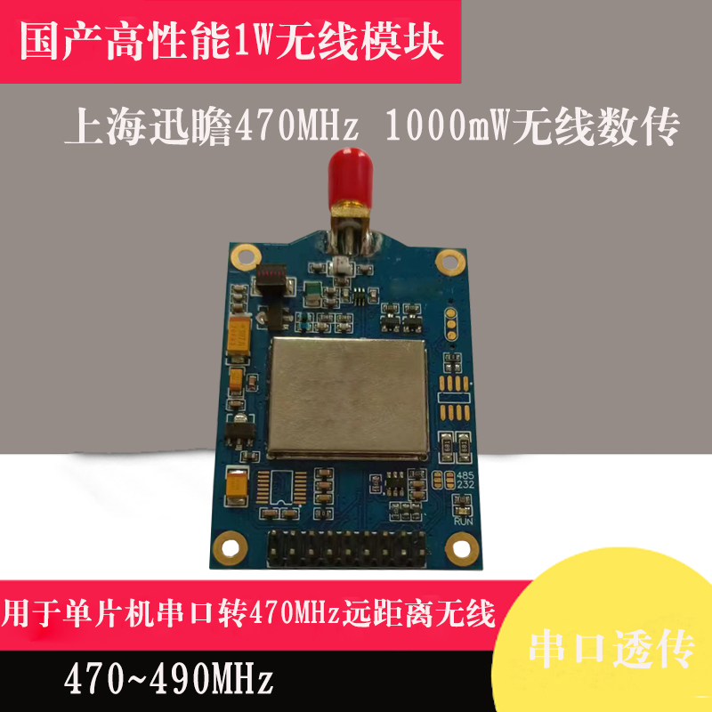 迅瞻470MHz高功率1W无线数传模块可取代XTend VB模块SXZ-DF470 - 图2