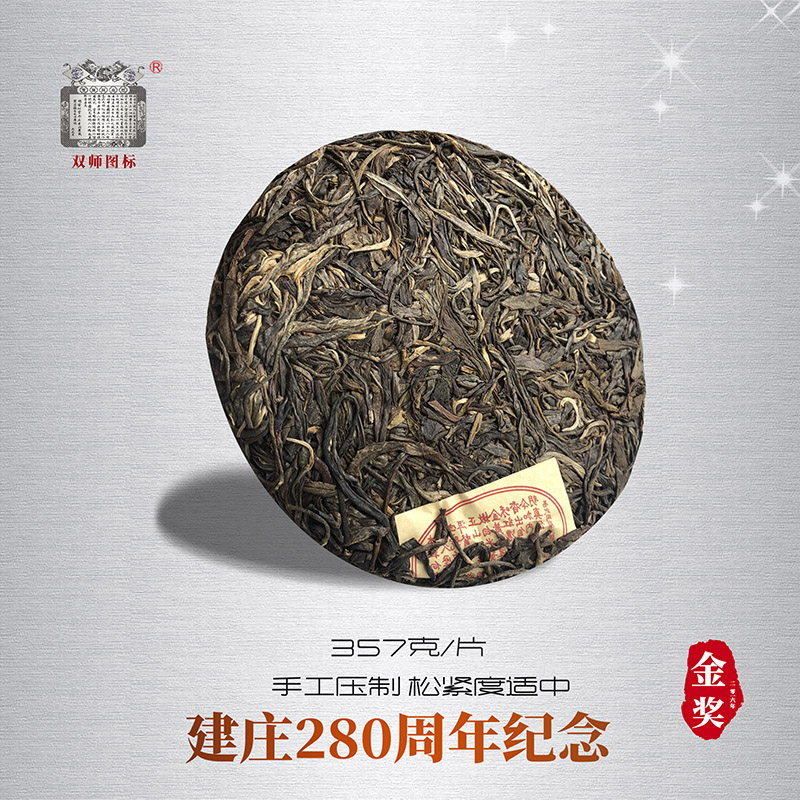 易武同庆号双狮图生茶2016年春 易武落水洞双狮建庄纪念茶357g
