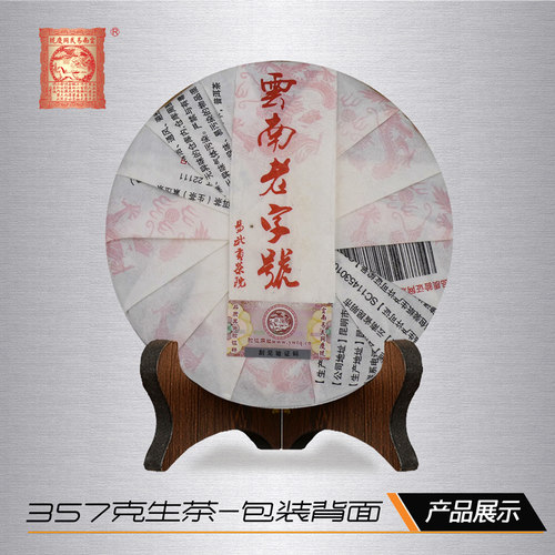 易武同庆号普洱茶 2018年云南易武落水洞老树 春茶生饼 357g - 图0