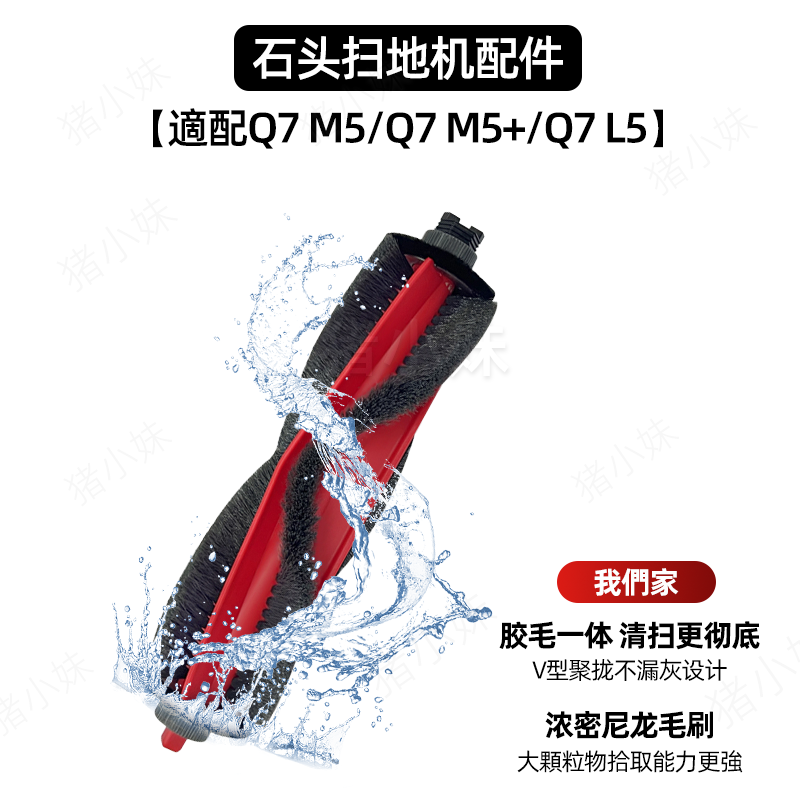 适配石头Roborock Q7 M5/TF扫地机器人主边刷滤网拖抹布尘袋配件,淘宝优惠券,粉丝福利购,淘宝优惠卷
