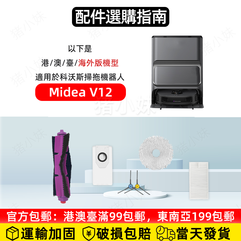 适配美的扫地机器人配件V10/V12/W11滚边刷尘袋抹布滤网清洁液,淘宝优惠券,粉丝福利购,淘宝优惠卷