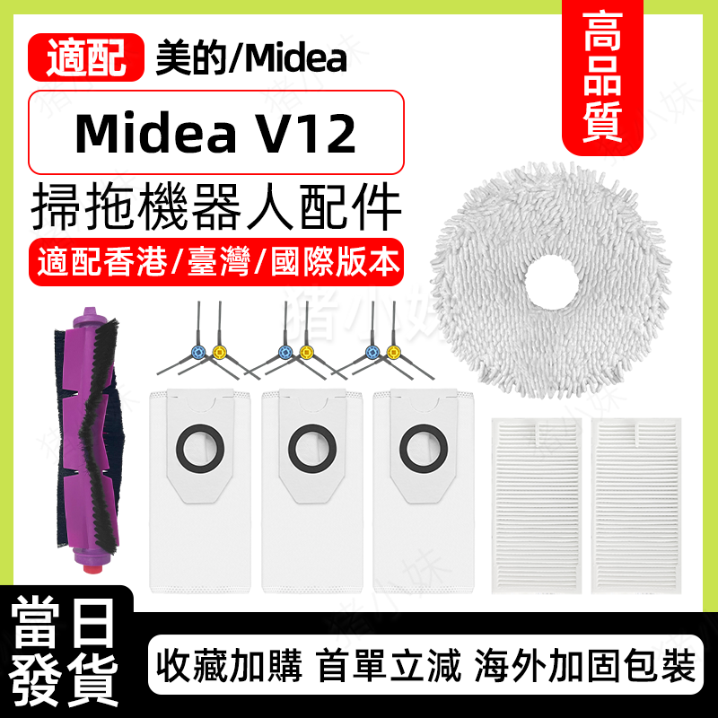 适配美的扫地机器人配件V10/V12/W11滚边刷尘袋抹布滤网清洁液,淘宝优惠券,粉丝福利购,淘宝优惠卷