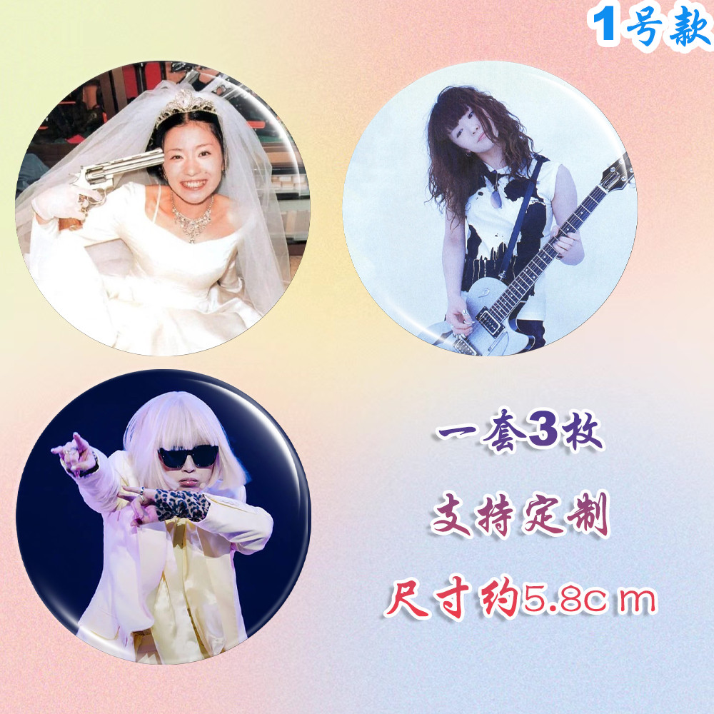 椎名林檎徽章演唱会周边谷子流行歌手吧唧diy谷圈应援素材马口铁,淘宝优惠券,粉丝福利购,淘宝优惠卷