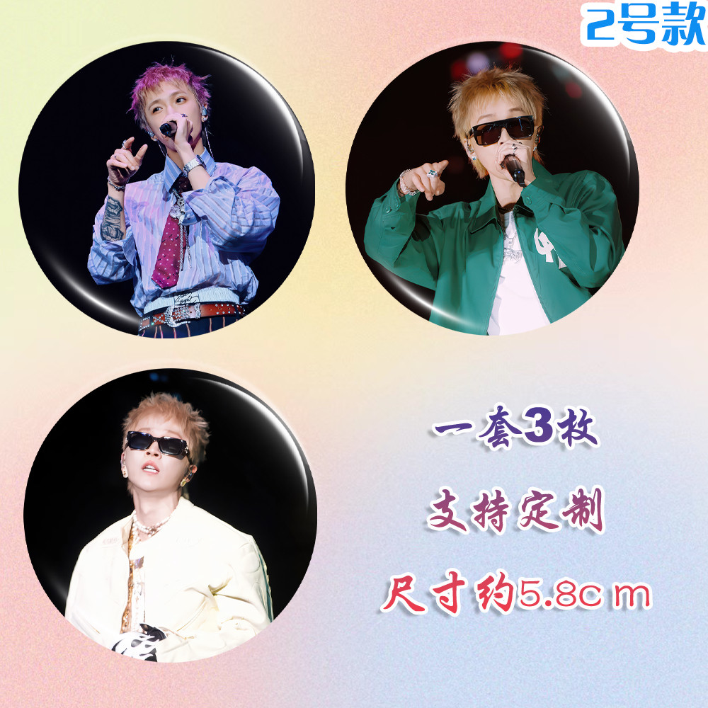 谢锐韬徽章演唱会周边TizzyT谷子diy谷圈马口铁钥匙扣书包挂件,淘宝优惠券,粉丝福利购,淘宝优惠卷