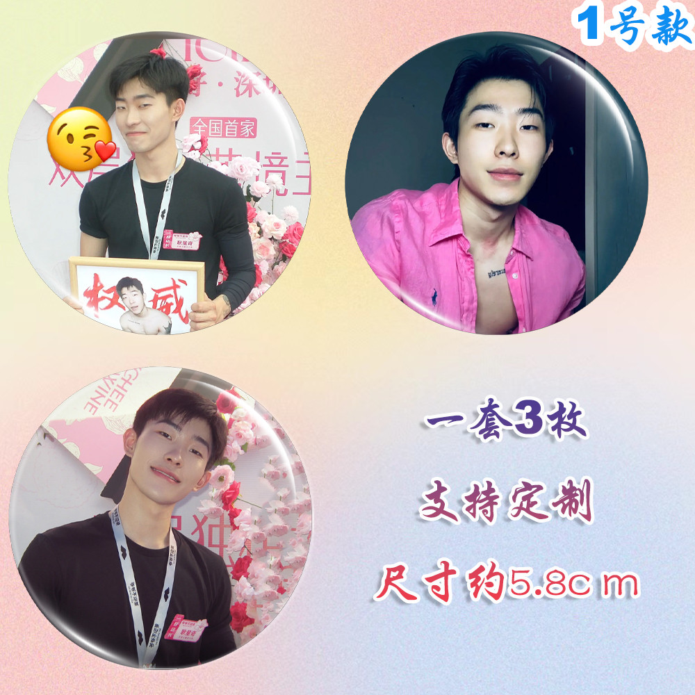 耿星奇徽章马口铁吧唧星奇摇周边谷子diy谷圈应援素材胸章胸针,淘宝优惠券,粉丝福利购,淘宝优惠卷