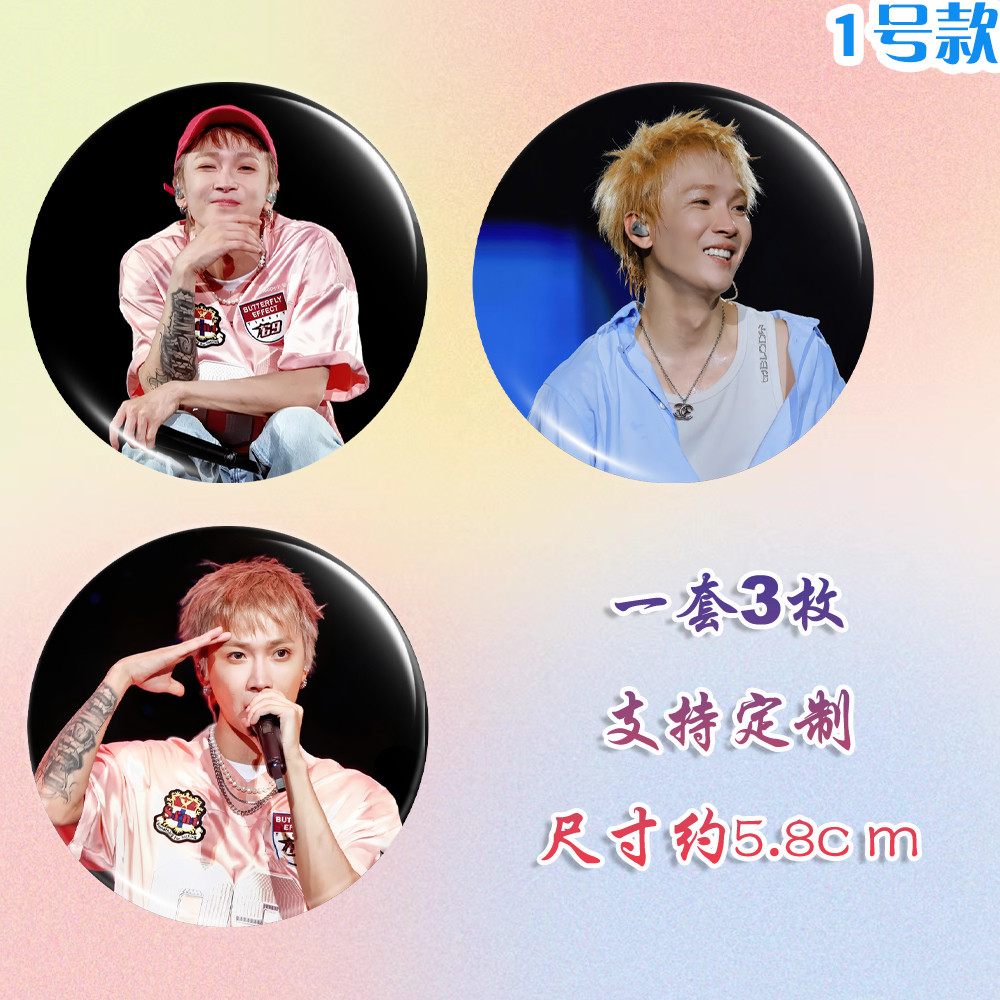 谢锐韬徽章演唱会周边TizzyT谷子diy谷圈马口铁钥匙扣书包挂件,淘宝优惠券,粉丝福利购,淘宝优惠卷