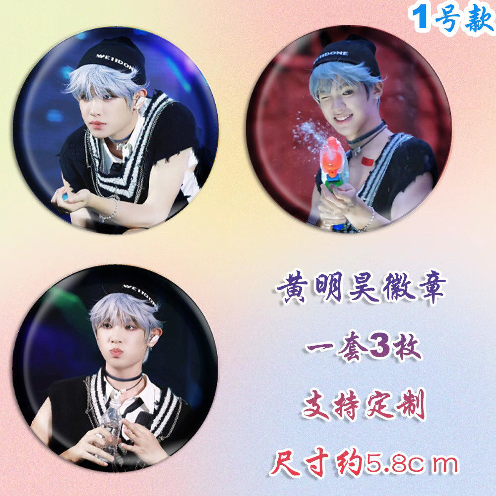 黄明昊徽章Justin吧唧演唱会周边谷子diy古圈应援素材马口铁防水,淘宝优惠券,粉丝福利购,淘宝优惠卷